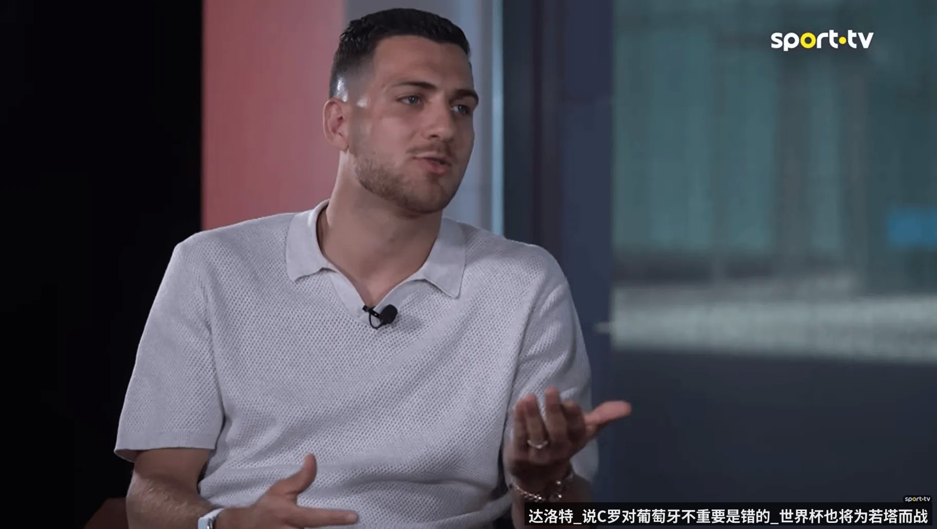 达洛特_说C罗对葡萄牙不重要是错的_世界杯也将为若塔而战
